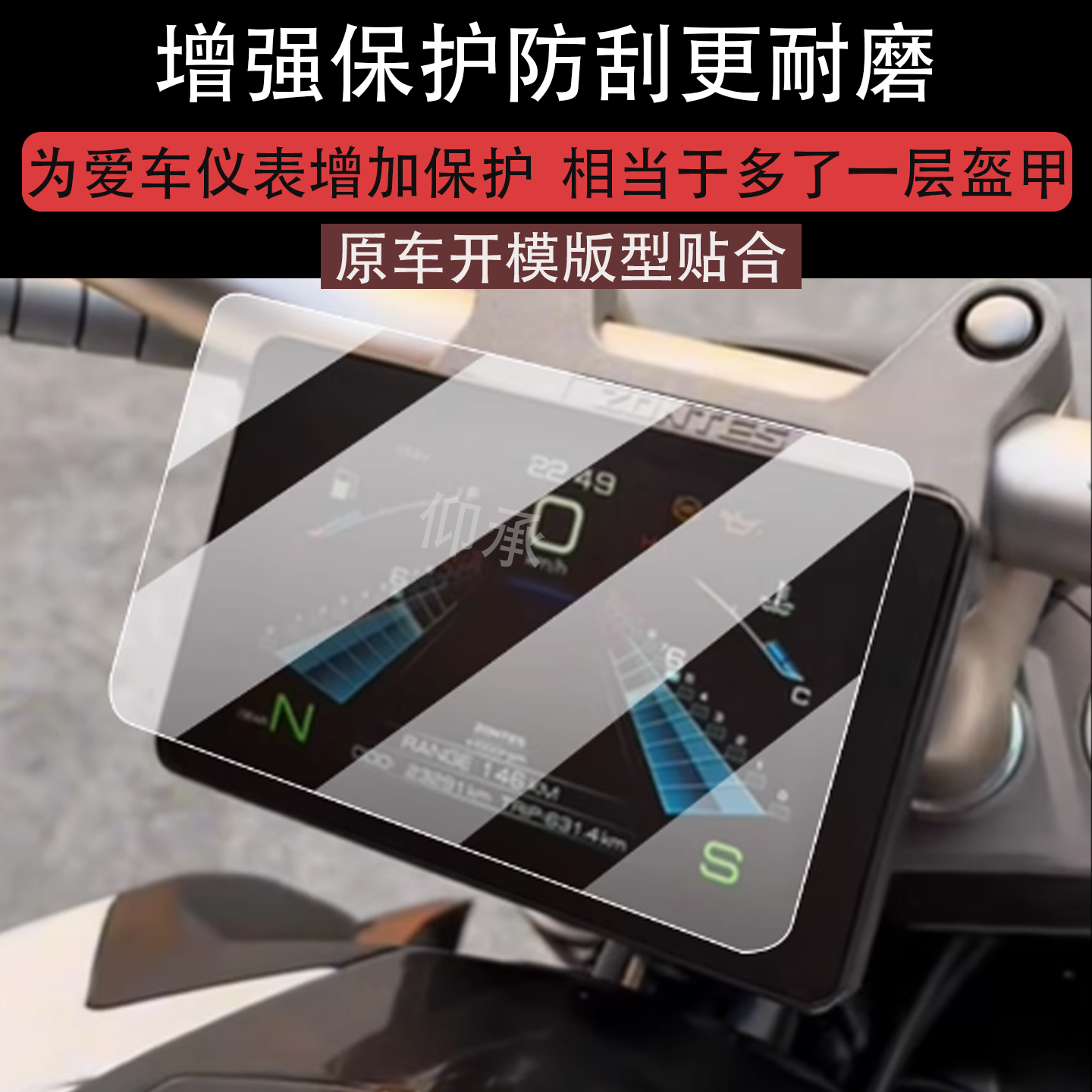 适用于升仕310V仪表膜摩托车升仕368D/368E/368M液晶仪表盘钢化膜368G/703F/703RR屏幕保护膜368K改装配件