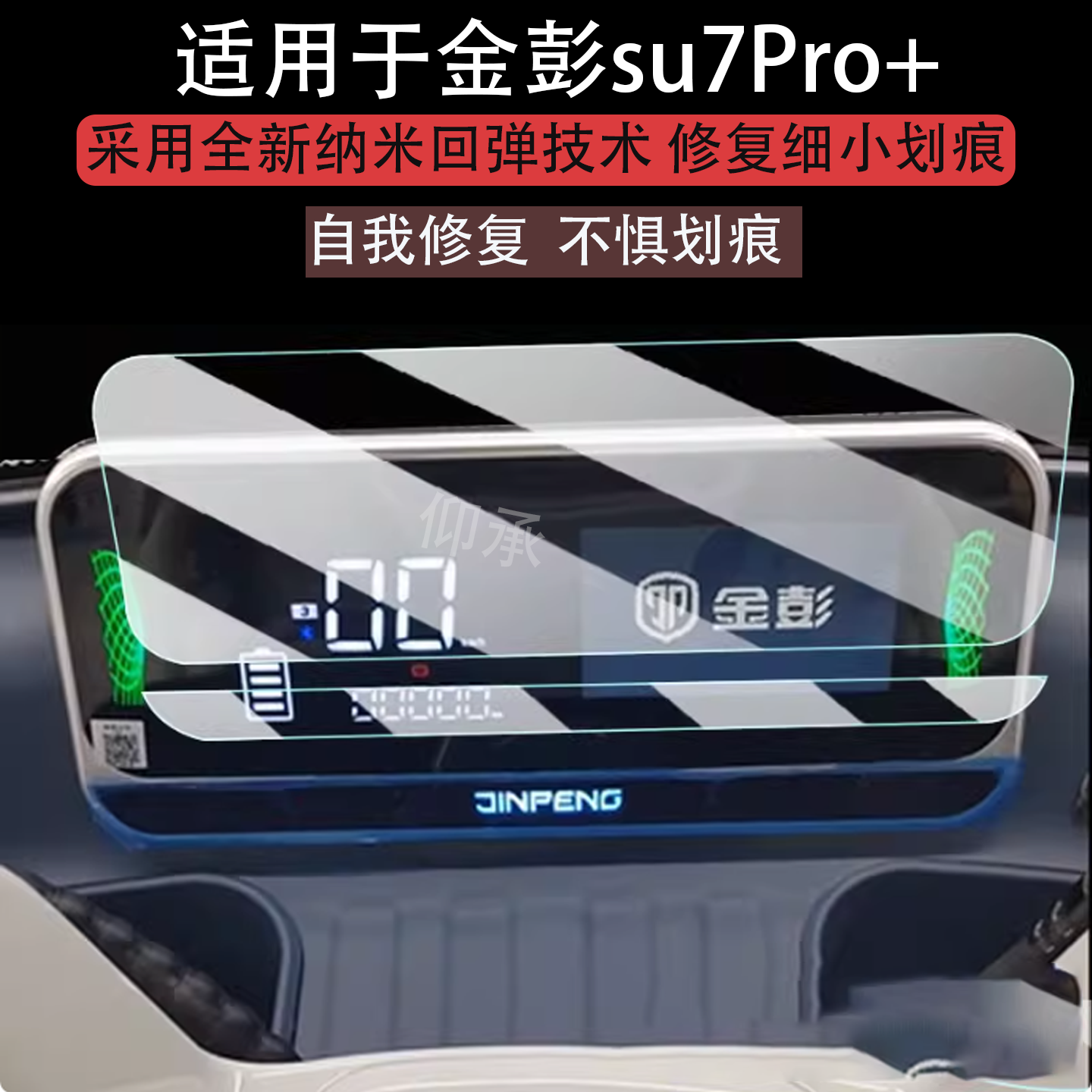 适用于金彭su7Pro+仪表膜三轮车金彭su7Pro+液晶显示屏保护膜非钢化膜金彭苏7Pro+码表贴膜改装配件贴纸防雨