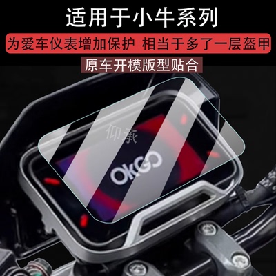 适用于25款小牛NS电动车4.3寸屏幕玻璃5寸仪表钢化膜NST Sport/Citi表盘保护膜NLT/NXL仪表罩壳套NXT旋钮贴膜