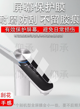 适用于飞利浦1400G水龙头贴膜净擎U18Pro直饮一体机保护膜厨下净水器冰镜U30/1000G屏幕膜非钢化膜高清防刮