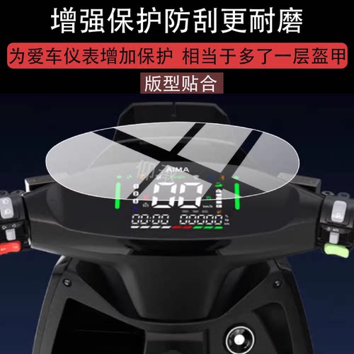 适用于爱玛猎豹F715GT酷版仪表膜猎豹F715电动车液晶保护膜爱玛F715GT屏幕非钢化摩托码表盘贴膜电瓶改装配件