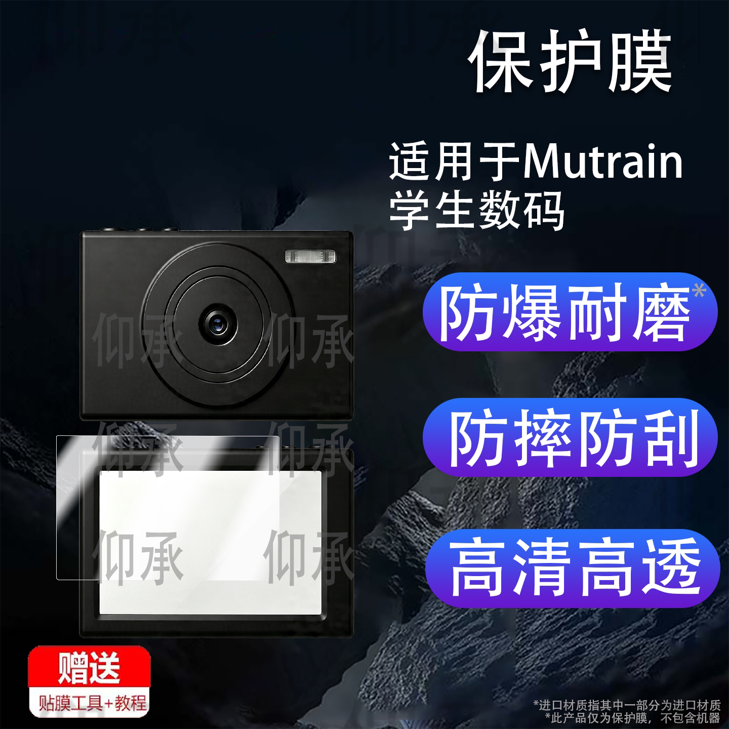 适用于Mutrain学生数码相机屏幕膜T10s贴膜学习机纳米防爆膜高清卡片机ccd膜摄像非钢化膜图片