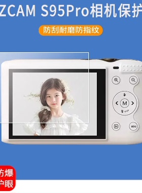 适用于yzzcam相机贴膜2.8英寸S95PR0照相机屏幕保护膜高清防爆非钢化膜