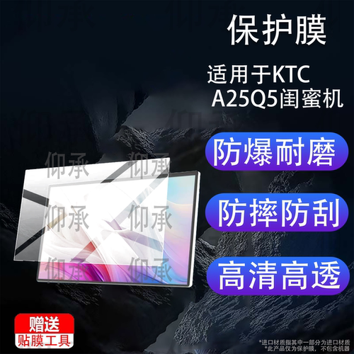 适用于KTC A25Q5闺蜜机24.5寸贴膜KTC随心屏MAXA32Q7MAX显示器保护膜电视平板电脑显示屏幕非钢化膜防刮