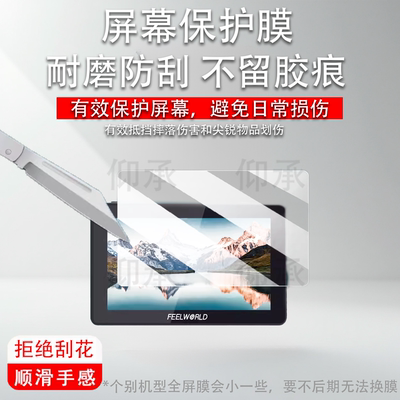 适用富威德F6PLUSX监视器贴膜F6 PLUS屏幕膜F7PLUS保护膜f5pro v4非钢化膜SC6/PS6保护膜F6S /FW-600HD防刮