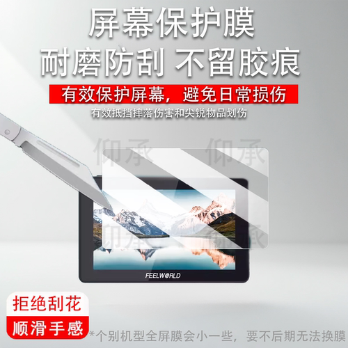 适用于富威德F6PLUSX监视器贴膜F6 PLUS屏幕膜F7PLUS保护膜f5pro v4非钢化膜SC6/PS6保护膜F6S /FW-600HD防刮