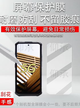 适用于AGM G3Pro手机贴膜三防手机AGM X5屏幕膜AGM G2G2T智能手机膜G2Pro非钢化膜AGM X6保护膜高清防刮
