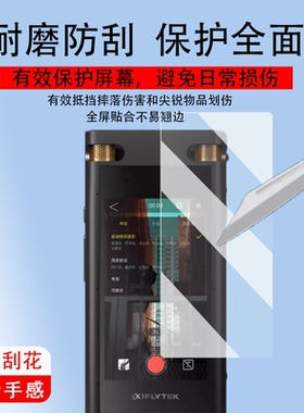 适用科大讯飞SR702星火版录音笔钢化膜sr502/302/201星火版专业贴膜SR302/302T PRO会议记录音器保护膜收纳盒