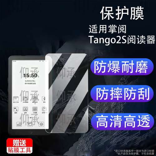 适用掌阅Tango2S阅读器贴膜5.84寸墨水屏手机iReader Tango2屏幕膜6.13寸电纸书掌阅Tango2pro贴膜AR磨砂防刮