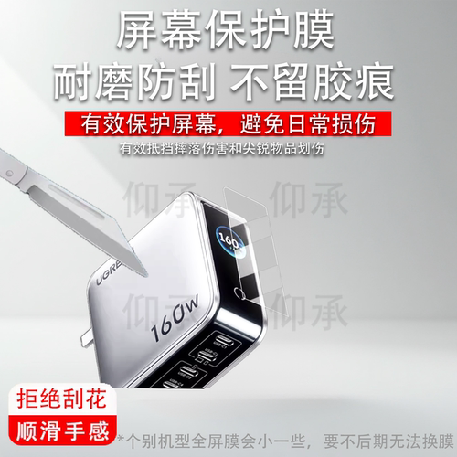 适用绿联X774充电头贴膜160W速显充氮化镓充电器头保护膜绿联x774快充头屏幕膜PD3.1非钢化膜高清防刮花