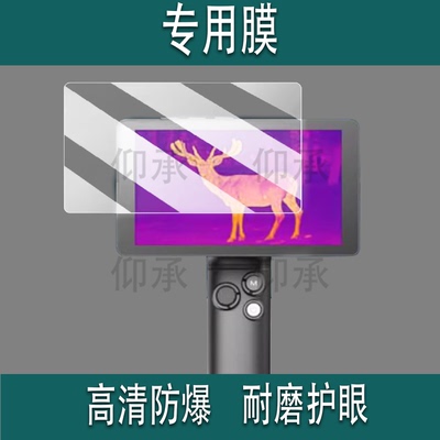 适用海康EQ15钢化膜热成像小钢炮HC15保护膜EC10+/HS25/FQ25二代贴膜户外热成像仪LE10/h30u2.0高清AR膜防刮