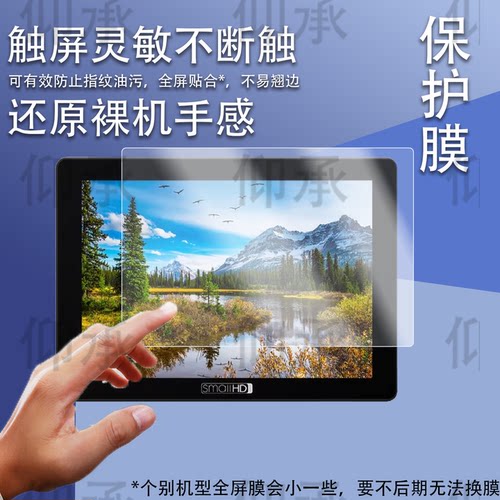 适用于SmallHD 702 Touch监视器贴膜Cine7显示屏FOCUS LCD HDMI保护膜703Ultraindie 5502702M3非钢化记录仪