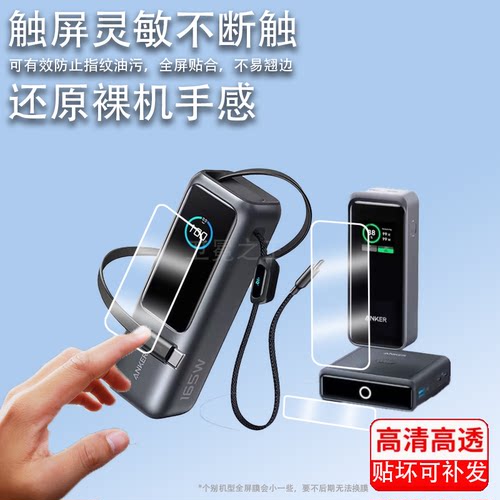 适用于Anker安克Prime充电器贴膜ANKER299382屏幕膜A1902底座A1339/300w/Zolo/A1695移动电源快充165W非钢化