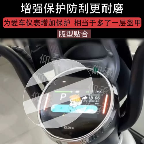 适用于雅迪C80仪表膜电动车冠能C80液晶仪表贴膜热浪二代C80屏膜