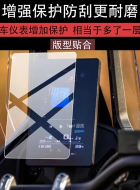 适用于无极DS800X仪表膜无极DS800X摩托车液晶保护膜DS800X经典显示屏幕非钢化膜踏板码表盘贴膜新款改装配件