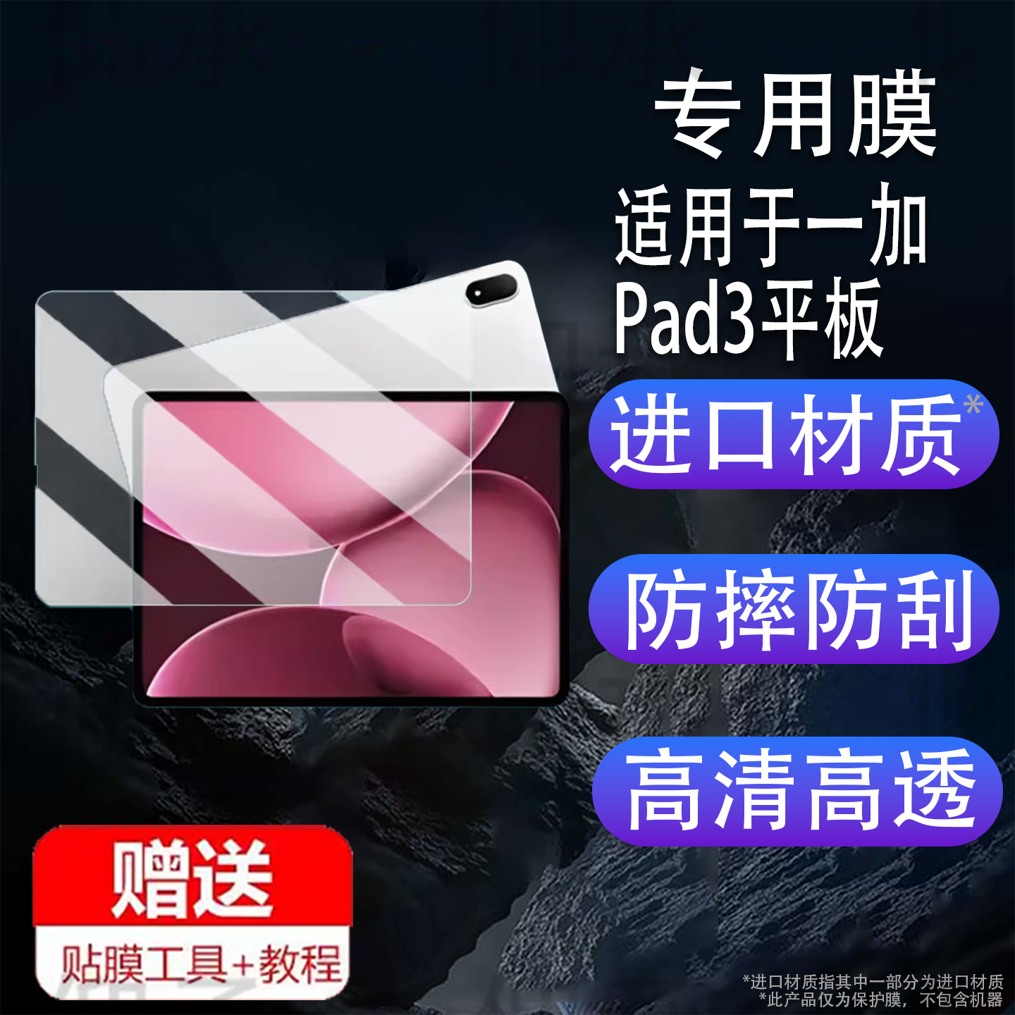 适用于一加Pad3平板贴膜13.2寸一加平板2Pro屏幕膜1+平板镜头保护膜一加Pad2pro非钢化膜高清防爆防刮花