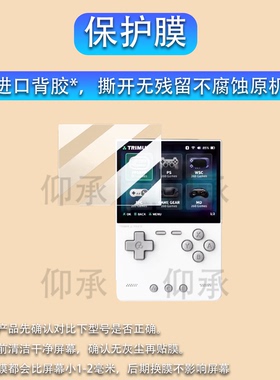 适用TRIMUI BRICK HAMMER掌机钢化膜3.2寸吹米掌机TRIMUI BRICK保护GBA掌上游戏机贴膜NDS街机开源掌机防刮花