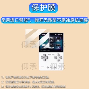 适用TRIMUI BRICK HAMMER掌机钢化膜3.2寸吹米掌机TRIMUI BRICK保护GBA掌上游戏机贴膜NDS街机开源掌机防刮花