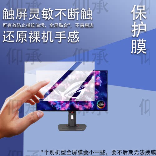 适用华硕ROG显示器贴膜27英寸26.5寸显示屏XG27AQDMG保护膜XG27ACDMS电竞游戏PG27AQDM屏幕XG27UCG非钢化膜