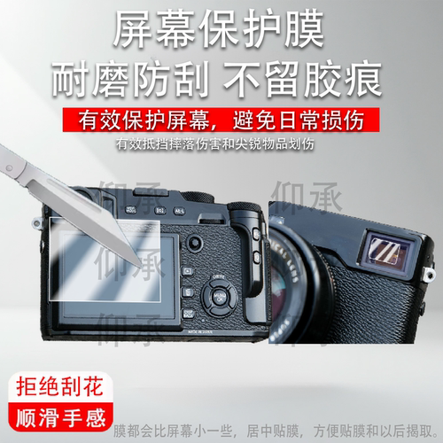 适用于富士xpro2取景器膜前后取景器屏幕膜非钢化膜