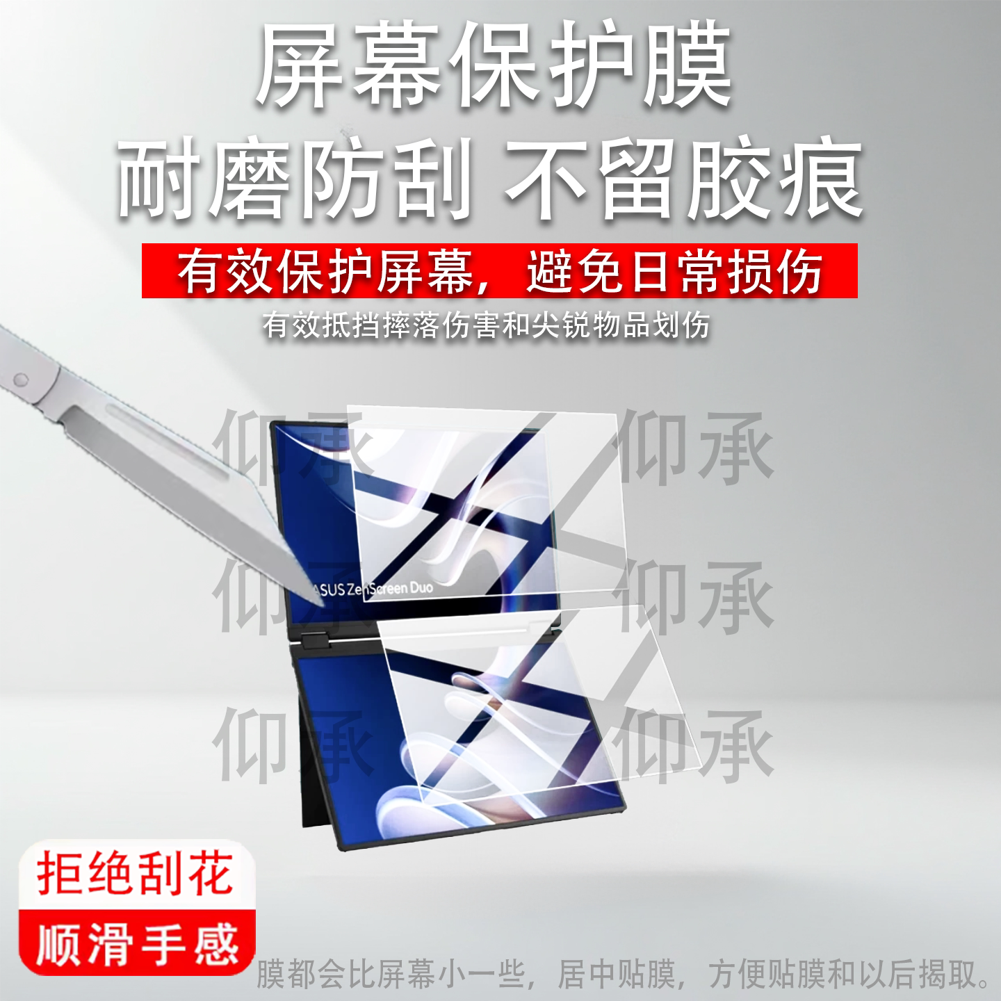 适用于华硕ZenScreen Duo MB14FCD双屏贴膜14英寸屏幕膜ZenScreenDuo笔记本电脑保护膜MB14FCD显示器非钢化膜