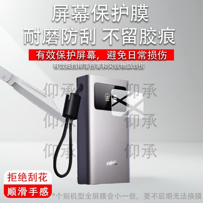 适用海信Vidda充电宝C1保护膜海信ViddaC1充电器贴膜Vidda LightGo新品海信C1移动电源20000mAh屏幕非钢化膜