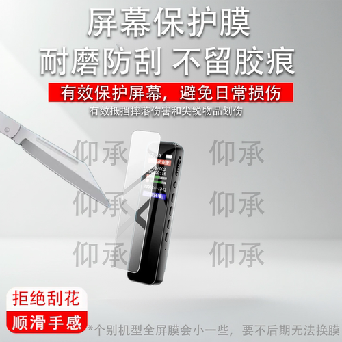 适用于phpy录音笔保护膜phpy录音机贴膜2026新款小随身神器PHPY屏幕非钢化膜防刮水凝膜蓝光