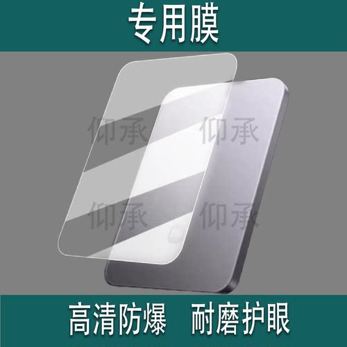 适用小米金沙江磁吸充电宝贴膜自带线充电宝WPB1007MI保护膜超薄充电宝WPB0507S屏幕膜高清防刮非钢化膜