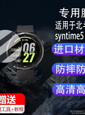 适用于北斗syntime5手表钢化膜智能手表TA3000贴膜TA900保护膜北斗Astrolink屏幕膜TA603/TA304圆形高清防刮