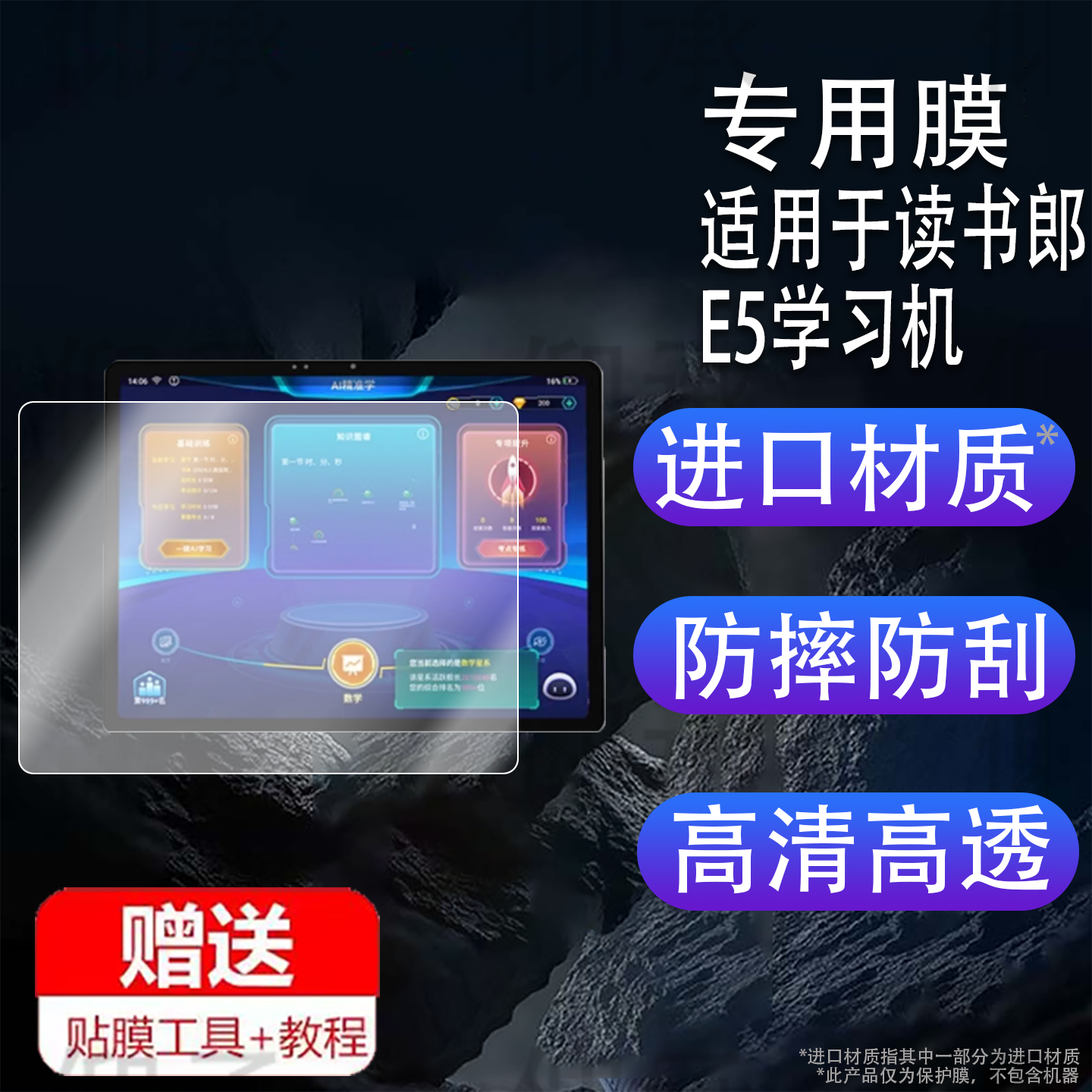适用于读书郎E5学习机钢化膜E5Pro学练机贴膜12.2寸屏幕膜e5镜头膜AI猿辅导保护膜25新品平板电脑摄像玻璃套