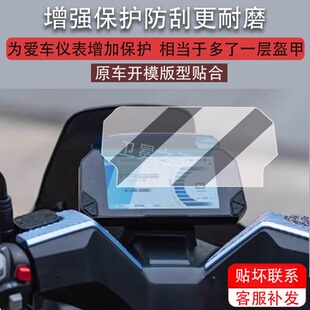 适用于钛极末界150仪表膜摩托车钛极NEXY+液晶仪表盘贴膜非钢化膜