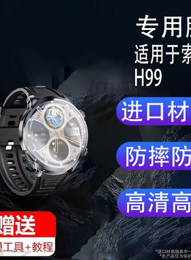 适用于索爱Q339手表钢化膜索爱DW88手表贴膜H99屏幕膜索爱S9/s9A保护膜索爱H08腕表配件膜高清防爆防刮花