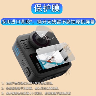 适用GoPro MAX2运动相机贴膜360全景相机镜头膜GoProMAX2数码摄像机保护膜8K摩托骑行行车记录仪屏幕非钢化膜