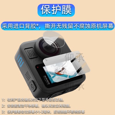 适用GoPro MAX2运动相机贴膜360全景相机镜头膜GoProMAX2数码摄像机保护膜8K摩托骑行行车记录仪屏幕非钢化膜