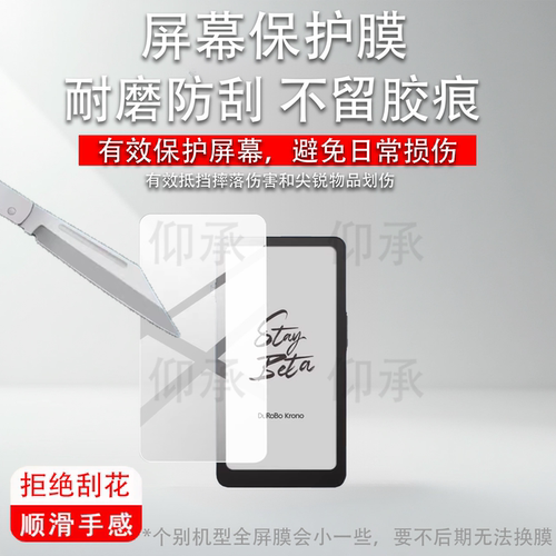 适用DuRoBo Krono阅读器贴膜6.13寸屏幕膜DuRoBo Krono手机保护膜便携阅览器非钢化膜AR黑白墨水屏电子书防刮
