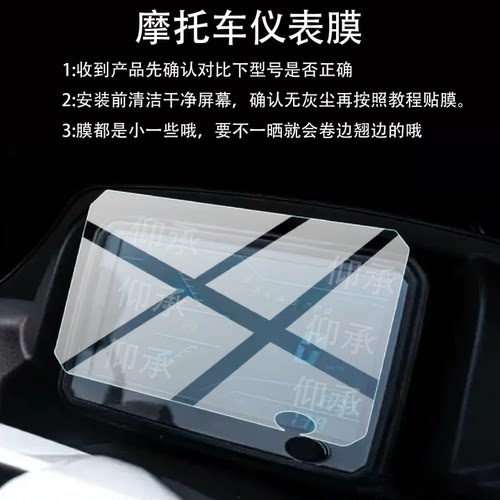 适用本田PGX150仪表膜本田踏板车屏幕保护膜pgx150摩托车液晶贴膜