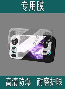 适用于ANBERNIC安伯尼克RG476H掌机贴膜新款rg476h复古怀旧游戏机保护膜4.7寸屏幕膜非钢化全屏AR增透防反光