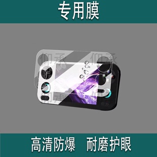 适用于ANBERNIC安伯尼克RG476H掌机贴膜新款rg476h复古怀旧游戏机保护膜4.7寸屏幕膜非钢化全屏AR增透防反光