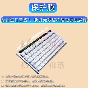 适用于ROG华硕魔导士ACE 75 HE键盘贴膜8K新款ACE 75HE磁轴电竞游戏键盘保护膜75键HFXRXLP液晶屏幕非钢化膜
