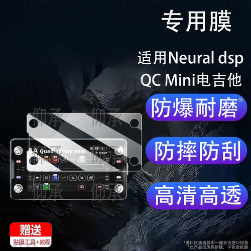 适用Neural dsp QC Mini电吉他效果器贴膜芬兰DSP Quad Cortex QC钢化膜Quad Cortex mini效果器QCmini保护膜