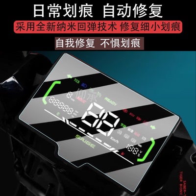 适用于赛鸽黑武士阈MaxTM890仪表膜黑武士TM890电动车屏幕