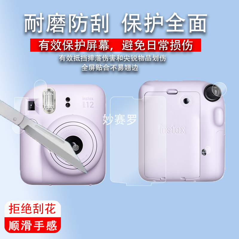 适用富士mini12取景器贴膜全覆盖拍立得MINI12快门按键自拍镜闪光灯膜相纸仓镜头水凝膜软膜