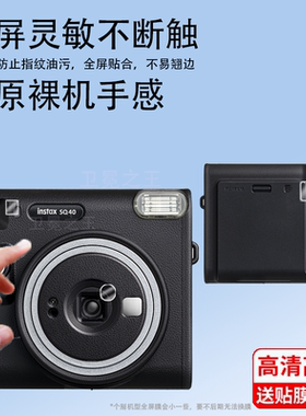 适用于富士sq40相机贴膜fushi instax SQ40拍立得一次成像相机取景器镜头贴膜防刮耐划痕富士INSTAX SQ40贴膜