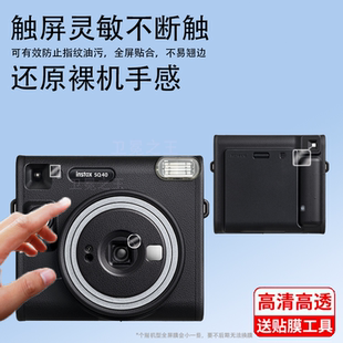 SQ40贴膜 SQ40拍立得一次成像相机取景器镜头贴膜防刮耐划痕富士INSTAX 适用于富士sq40相机贴膜fushi instax