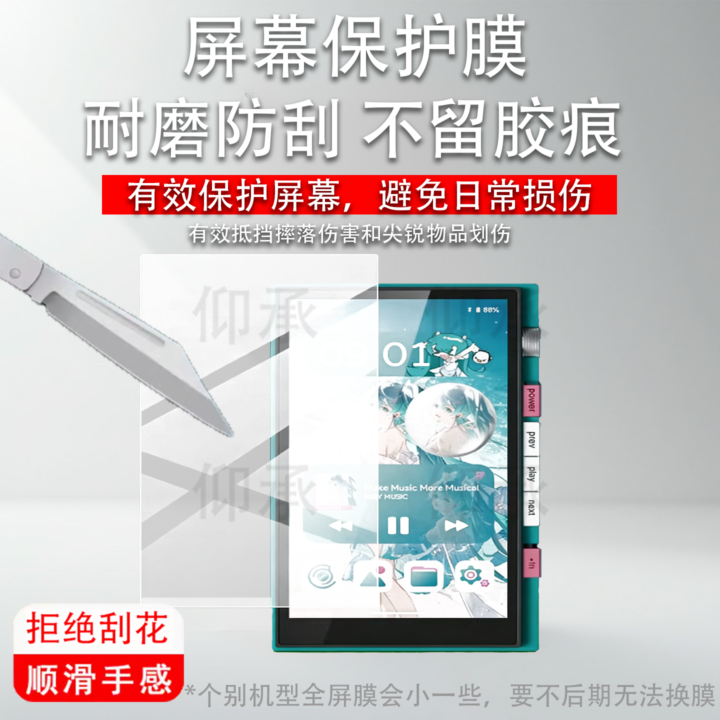 适用星海贝M500播放器贴膜5寸初音未来联名版保护膜Digital无损HiFi音乐播放器后背膜MP3/MP4屏幕非钢化膜
