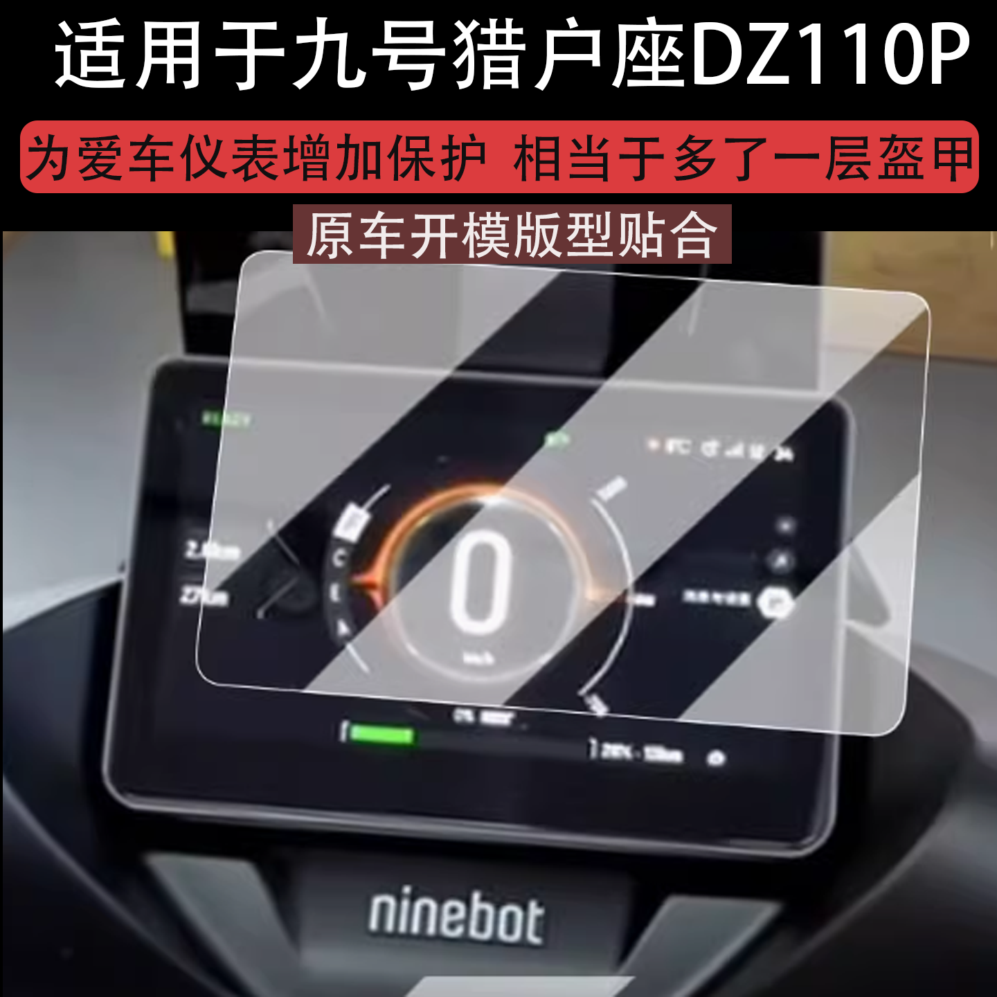 适用于九号猎户座DZ110P仪表钢化膜25款电动车E300P MK2液晶仪表盘贴膜DZ110PMK2屏幕膜猎户座2代改装配件