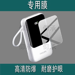 适用于飞利浦充电宝贴膜DLP2224充电宝保护膜20000mAh双向快充移动电源屏幕膜22.5W充电器非钢化膜防刮水凝膜