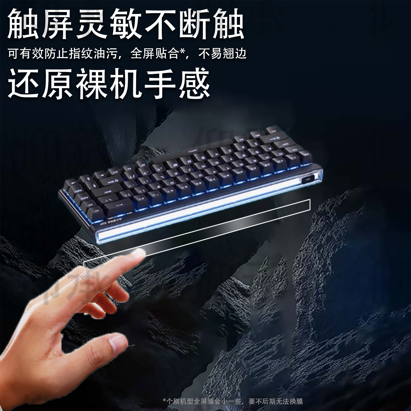 适用于迈从Ace68Air磁轴键盘贴膜MCHOSE Ace 68 Air电竞游戏键盘屏幕膜ace68/60机械键盘保护膜客制化非钢化