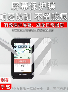 适用于iGPSPORT BiNavi Air码表钢化膜3寸新款迹驰BiNavi Air骑行码表保护套里程表BiNavi保护膜高清AR膜防刮