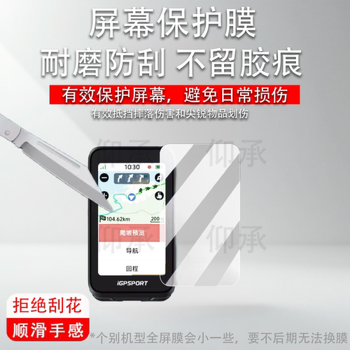 适用iGPSPORT BiNavi Air码表钢化膜3寸新款迹驰BiNavi Air骑行码表保护套里程表BiNavi保护膜高清AR膜防刮